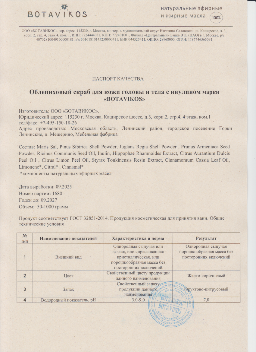 Паспорт №092025